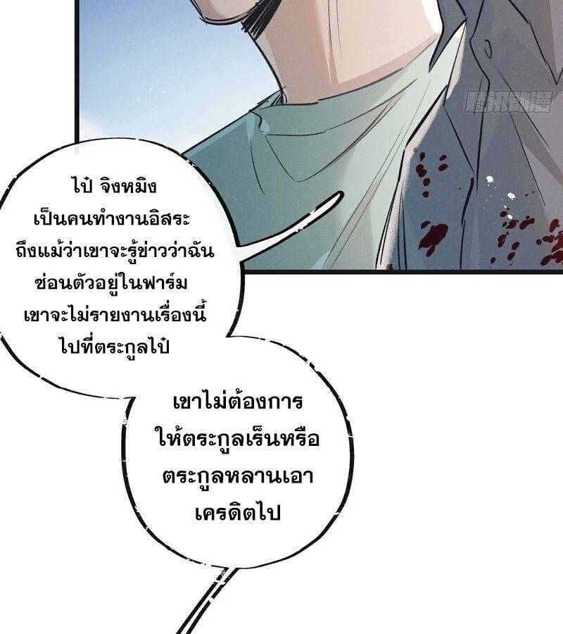 Apocalyptic Super Farm ตอนที่ 56 26