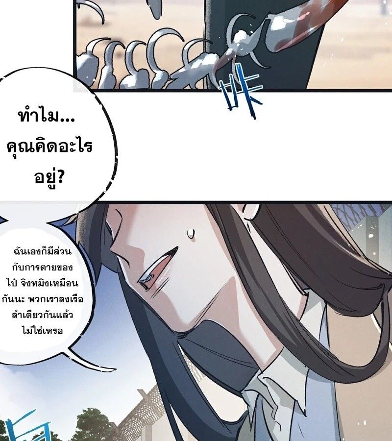 Apocalyptic Super Farm ตอนที่ 56 30