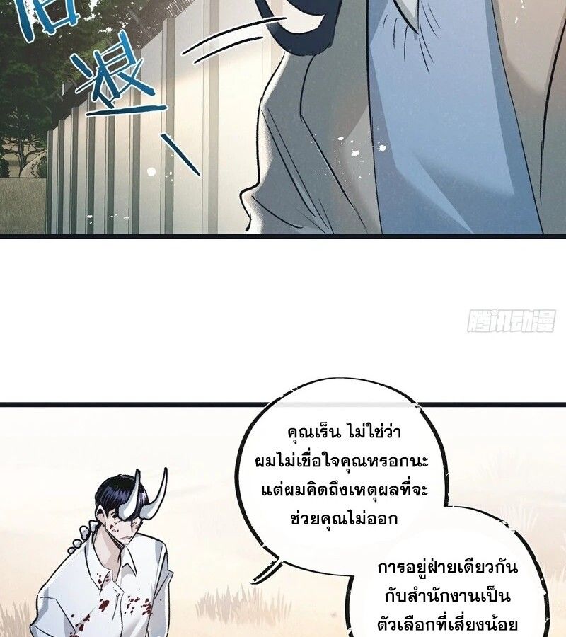 Apocalyptic Super Farm ตอนที่ 56 31