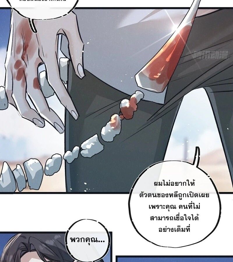 Apocalyptic Super Farm ตอนที่ 56 33