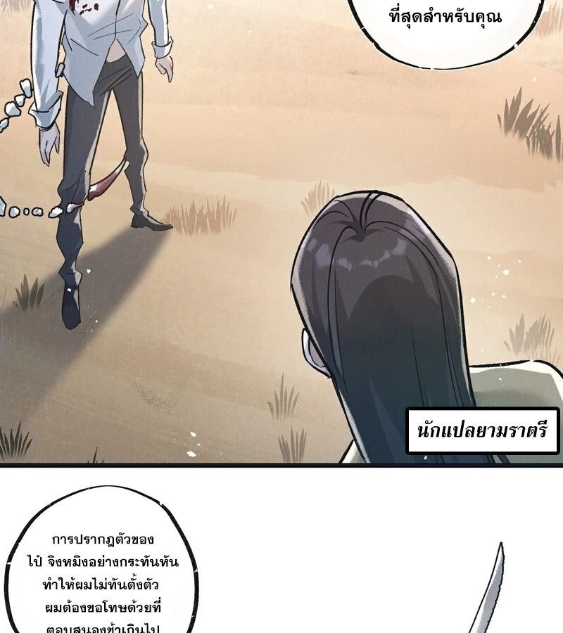 Apocalyptic Super Farm ตอนที่ 56 32