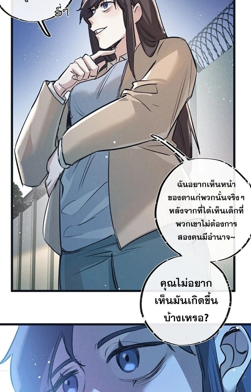 Apocalyptic Super Farm ตอนที่ 56 40