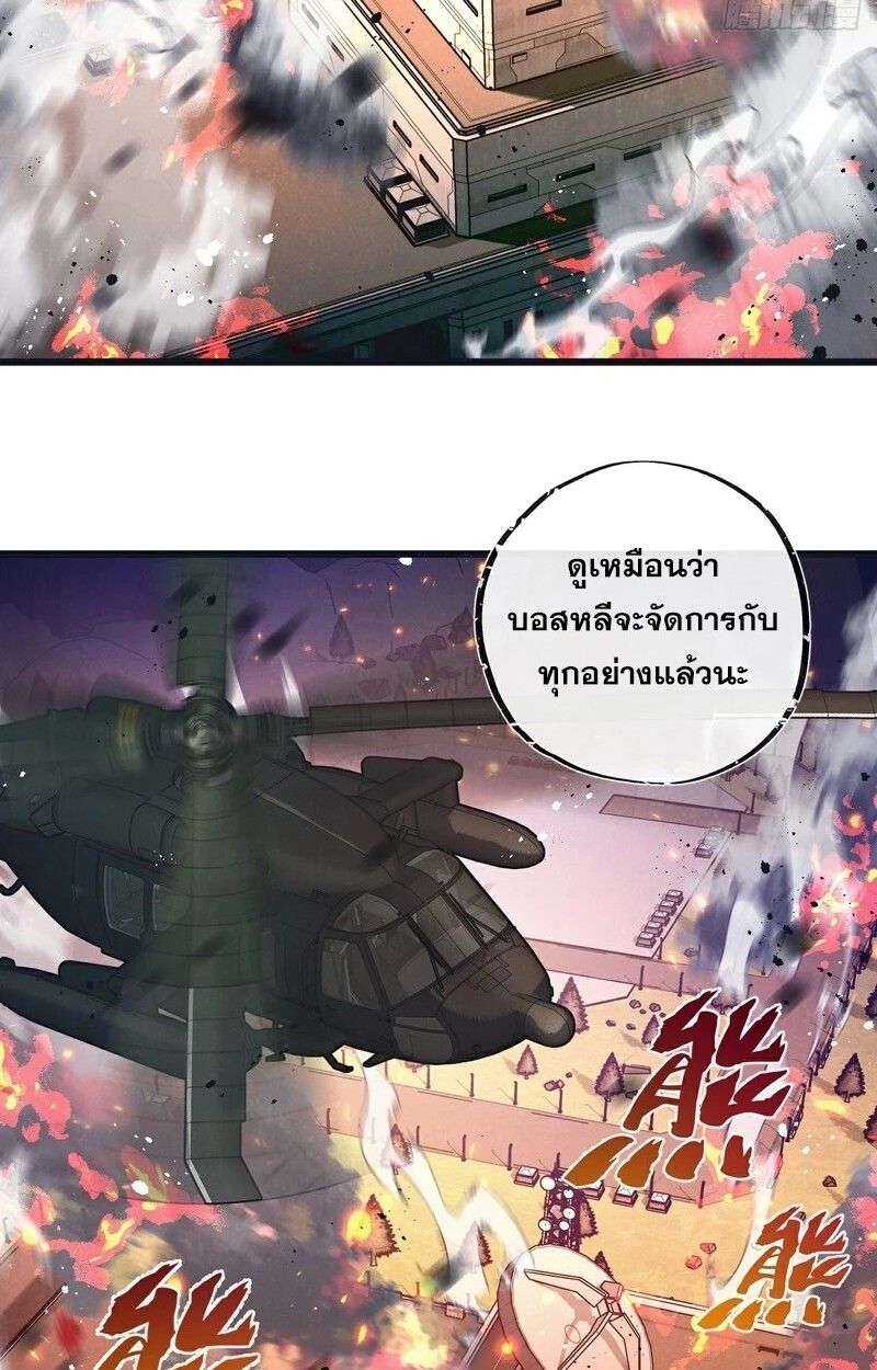 Apocalyptic Super Farm ตอนที่ 56 44