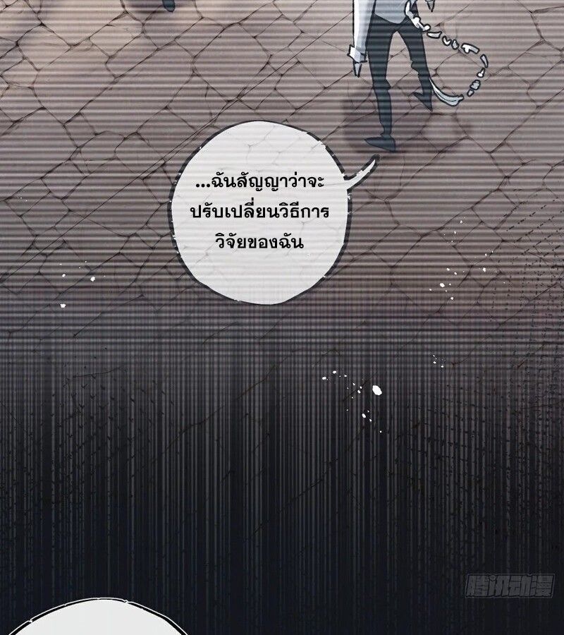 Apocalyptic Super Farm ตอนที่ 56 50