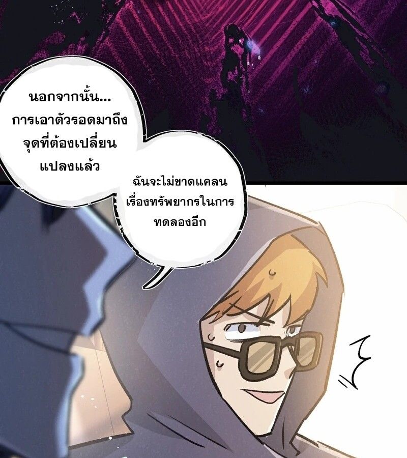 Apocalyptic Super Farm ตอนที่ 56 53