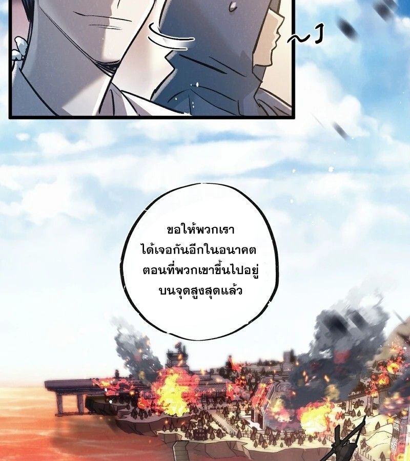 Apocalyptic Super Farm ตอนที่ 56 55