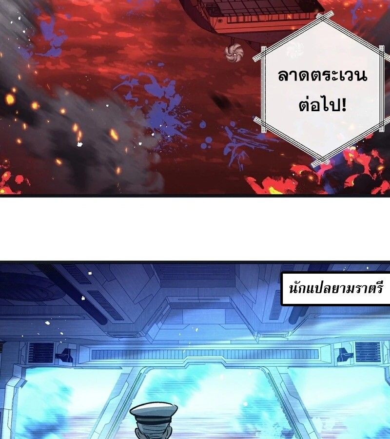 Apocalyptic Super Farm ตอนที่ 57 7