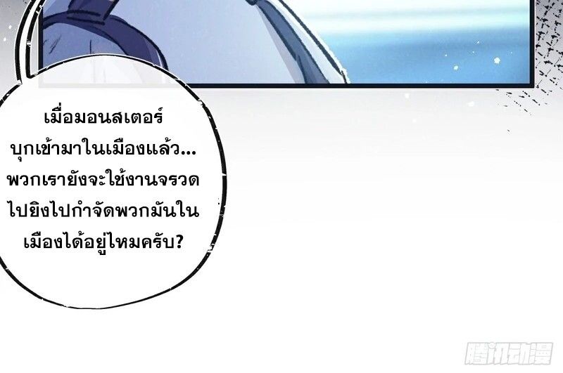 Apocalyptic Super Farm ตอนที่ 57 11
