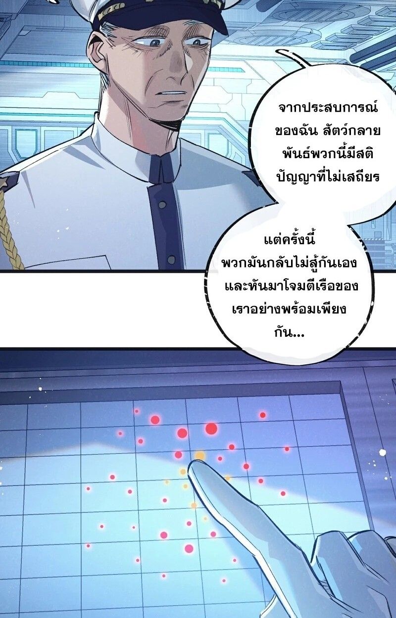 Apocalyptic Super Farm ตอนที่ 57 13