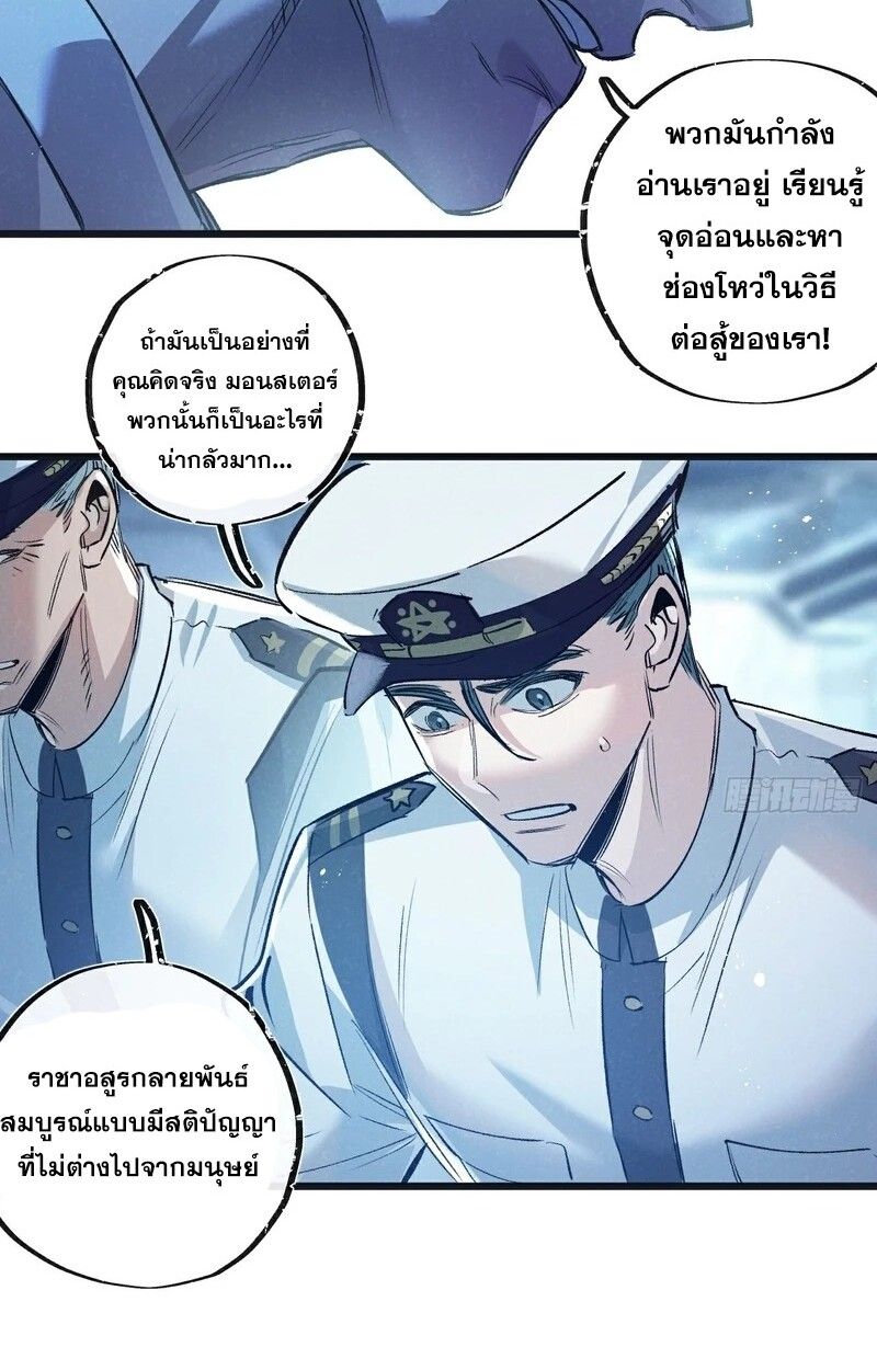 Apocalyptic Super Farm ตอนที่ 57 19