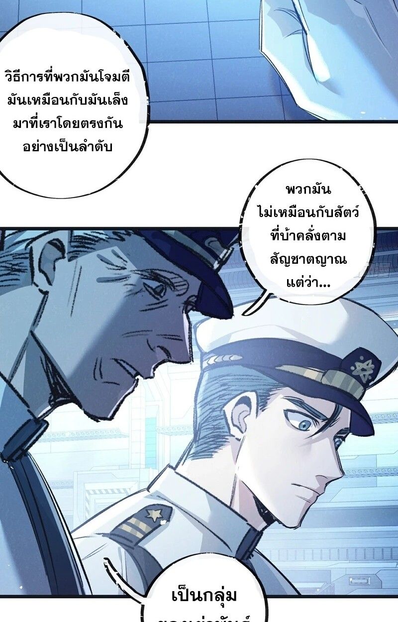Apocalyptic Super Farm ตอนที่ 57 14