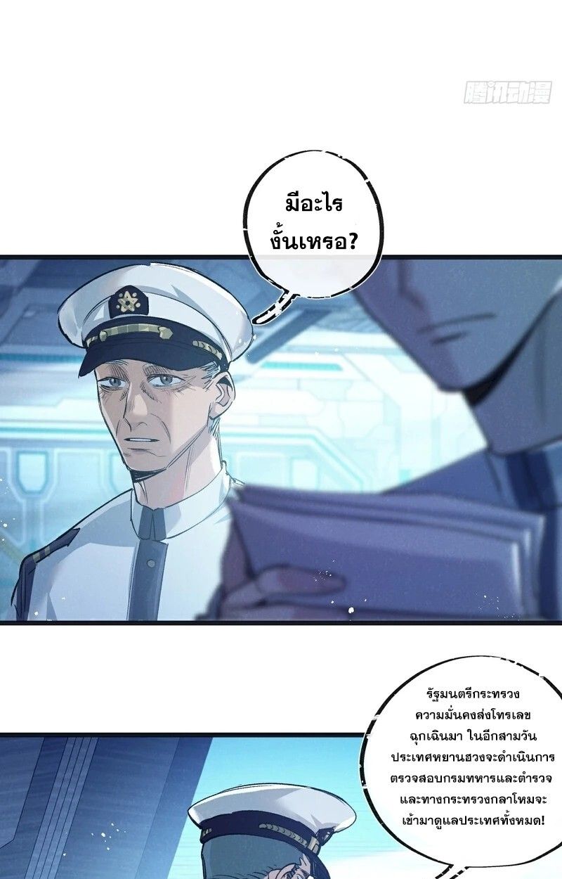 Apocalyptic Super Farm ตอนที่ 57 23