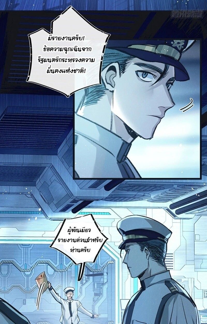 Apocalyptic Super Farm ตอนที่ 57 21
