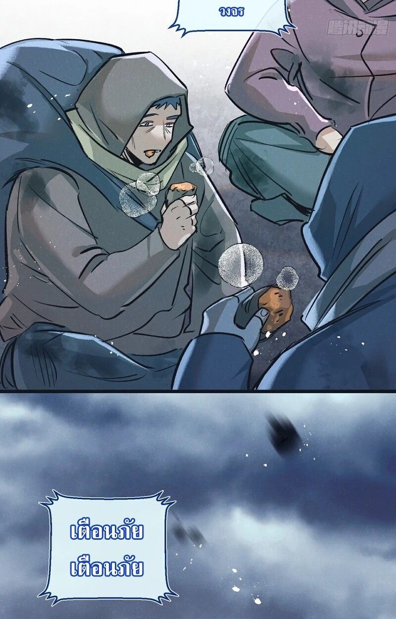 Apocalyptic Super Farm ตอนที่ 57 37