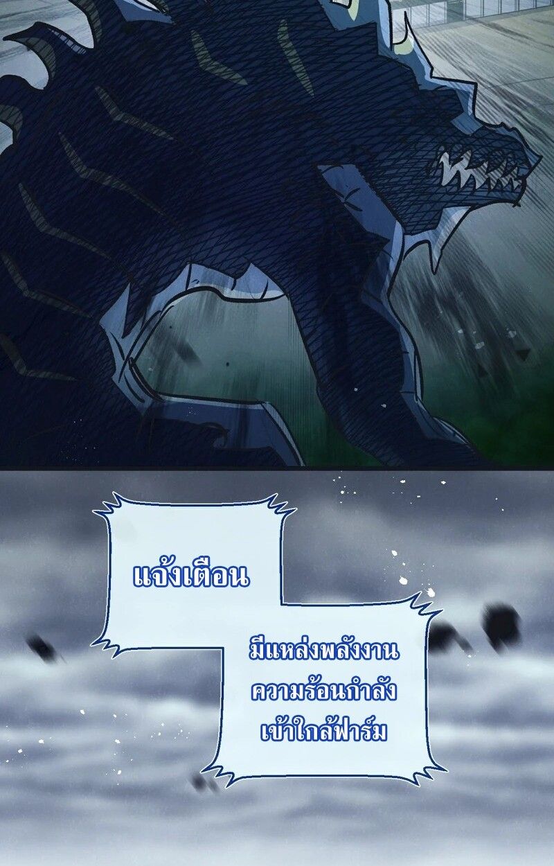 Apocalyptic Super Farm ตอนที่ 57 39