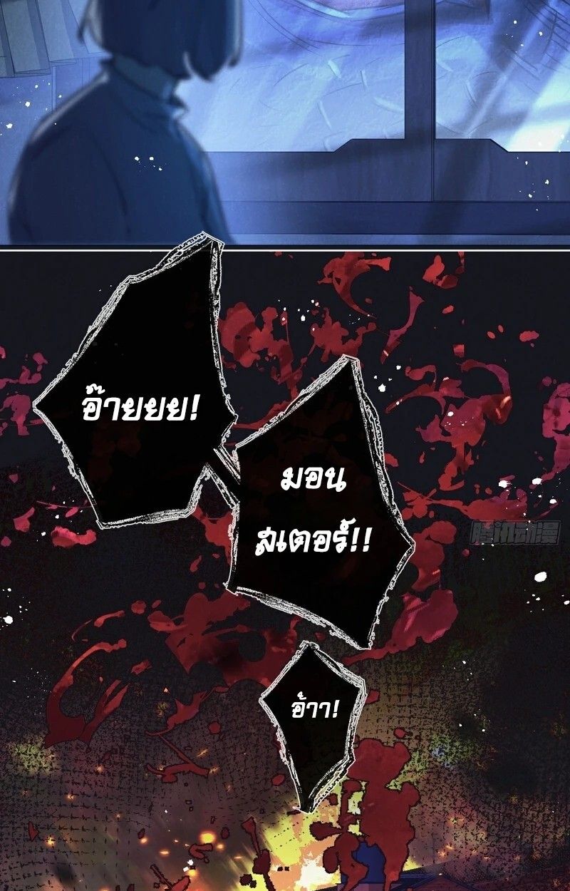 Apocalyptic Super Farm ตอนที่ 57 31