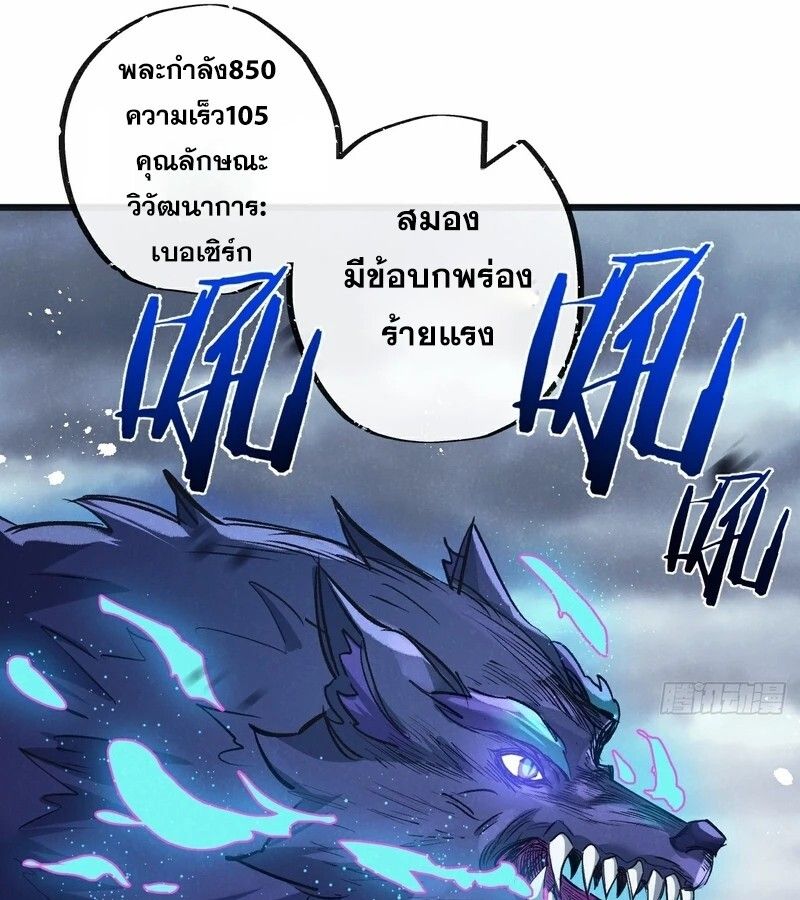 Apocalyptic Super Farm ตอนที่ 57 44