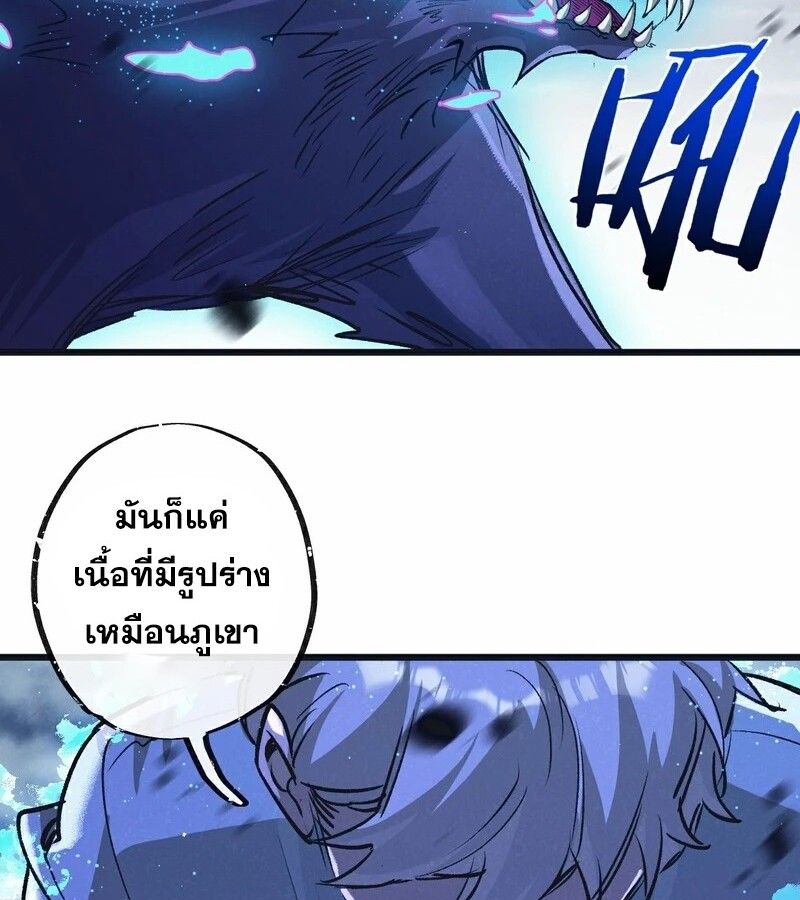 Apocalyptic Super Farm ตอนที่ 57 45