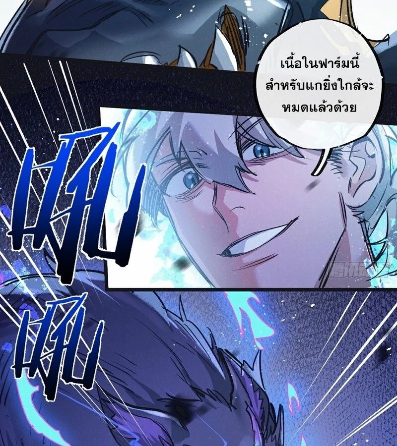 Apocalyptic Super Farm ตอนที่ 57 48