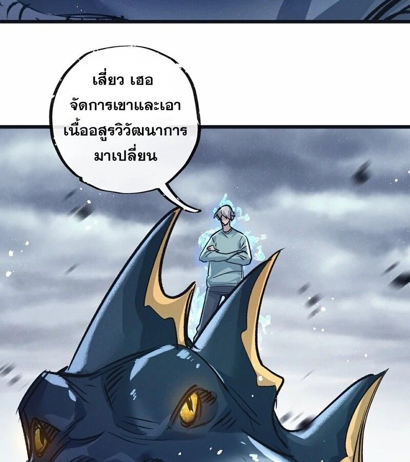 Apocalyptic Super Farm ตอนที่ 57 47