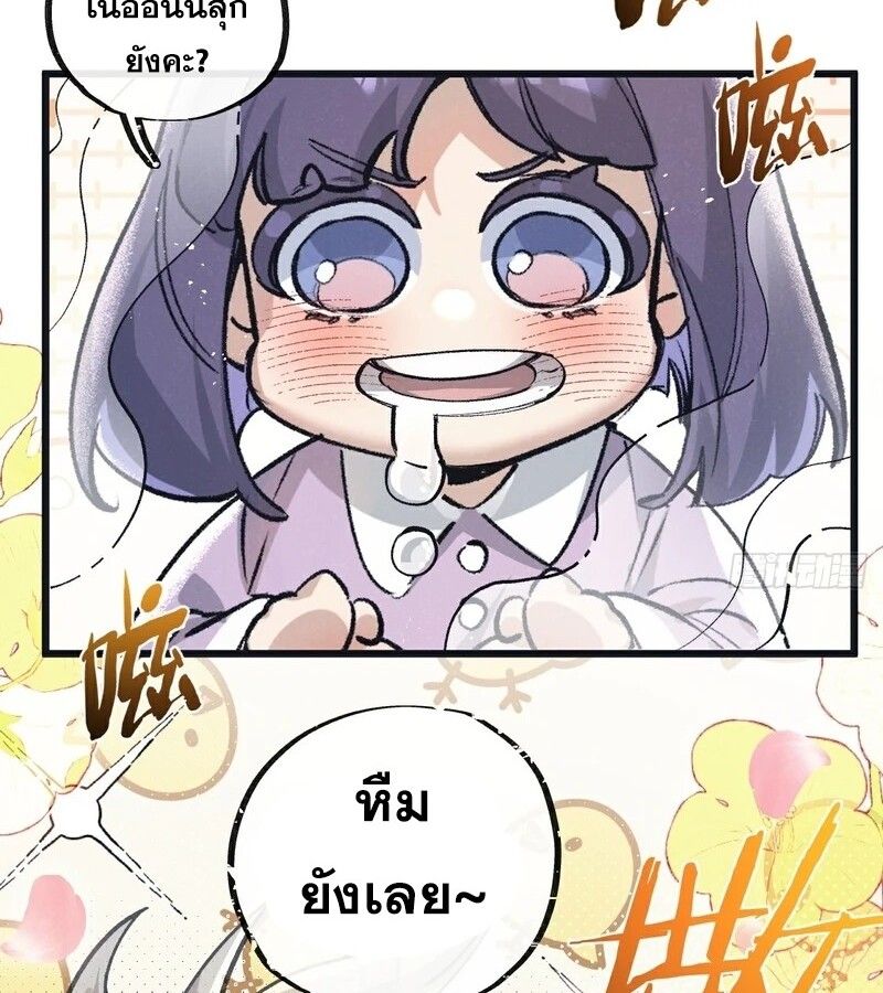 Apocalyptic Super Farm ตอนที่ 58 4