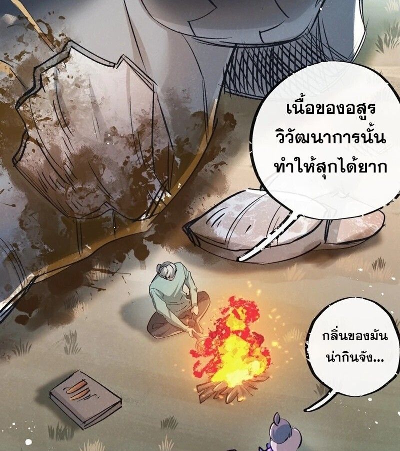 Apocalyptic Super Farm ตอนที่ 58 8