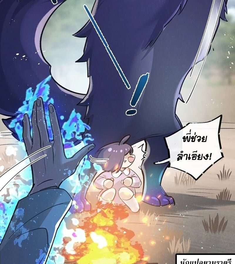 Apocalyptic Super Farm ตอนที่ 58 11