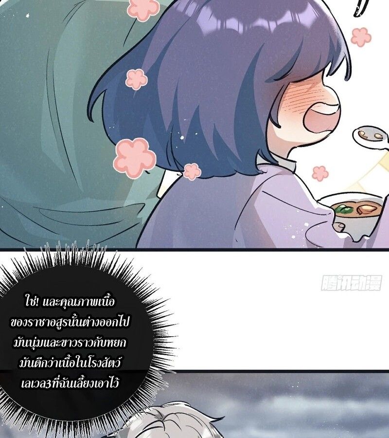 Apocalyptic Super Farm ตอนที่ 58 20