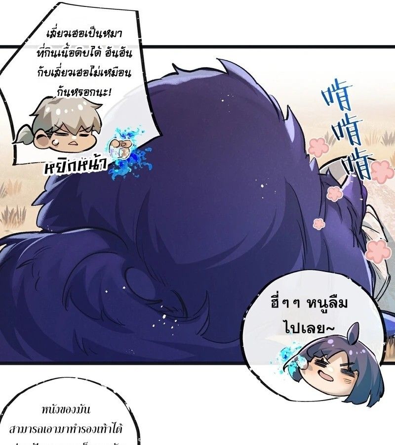 Apocalyptic Super Farm ตอนที่ 58 13