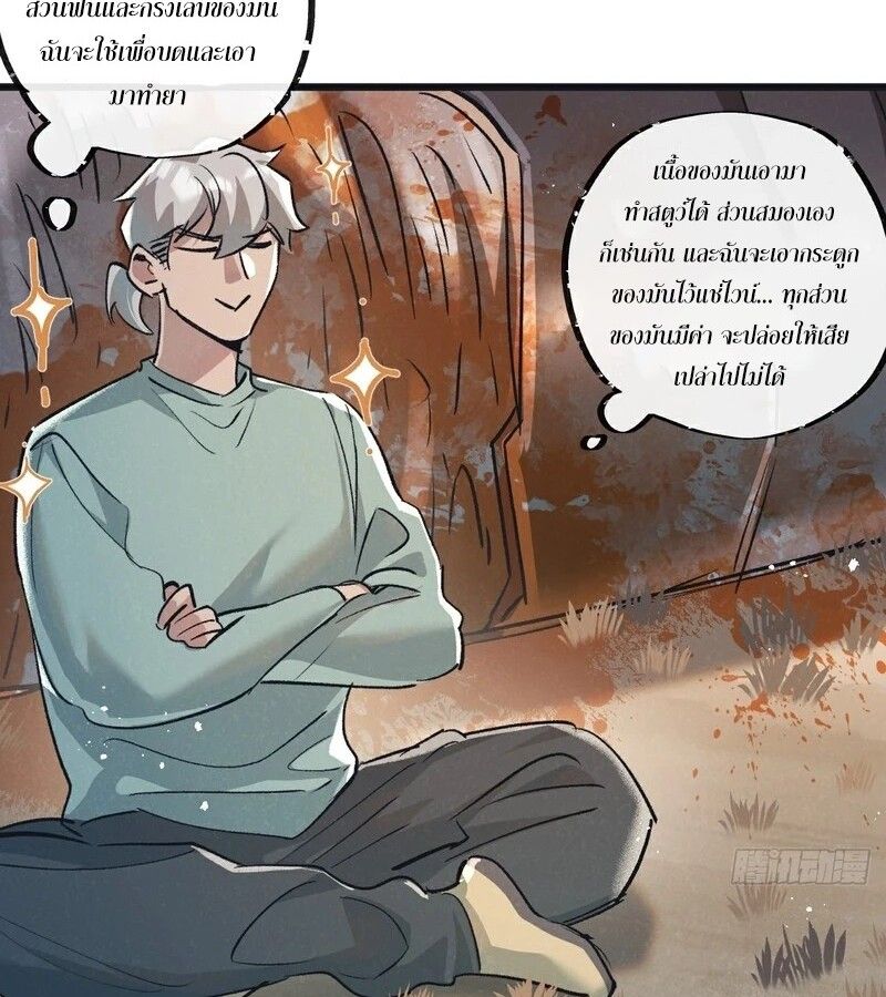 Apocalyptic Super Farm ตอนที่ 58 14