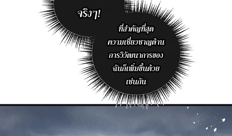 Apocalyptic Super Farm ตอนที่ 58 24