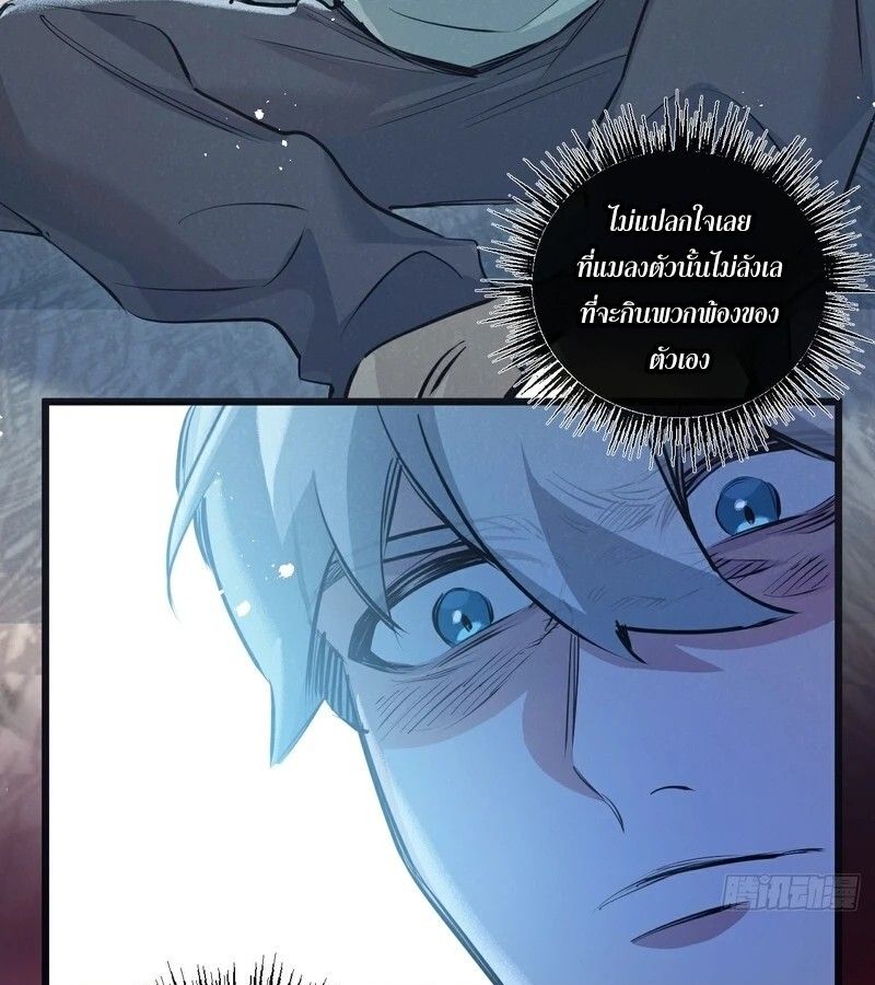 Apocalyptic Super Farm ตอนที่ 58 29