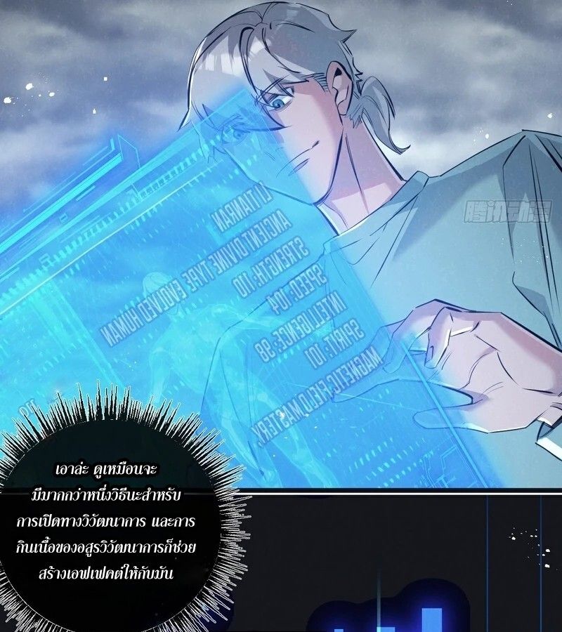 Apocalyptic Super Farm ตอนที่ 58 25