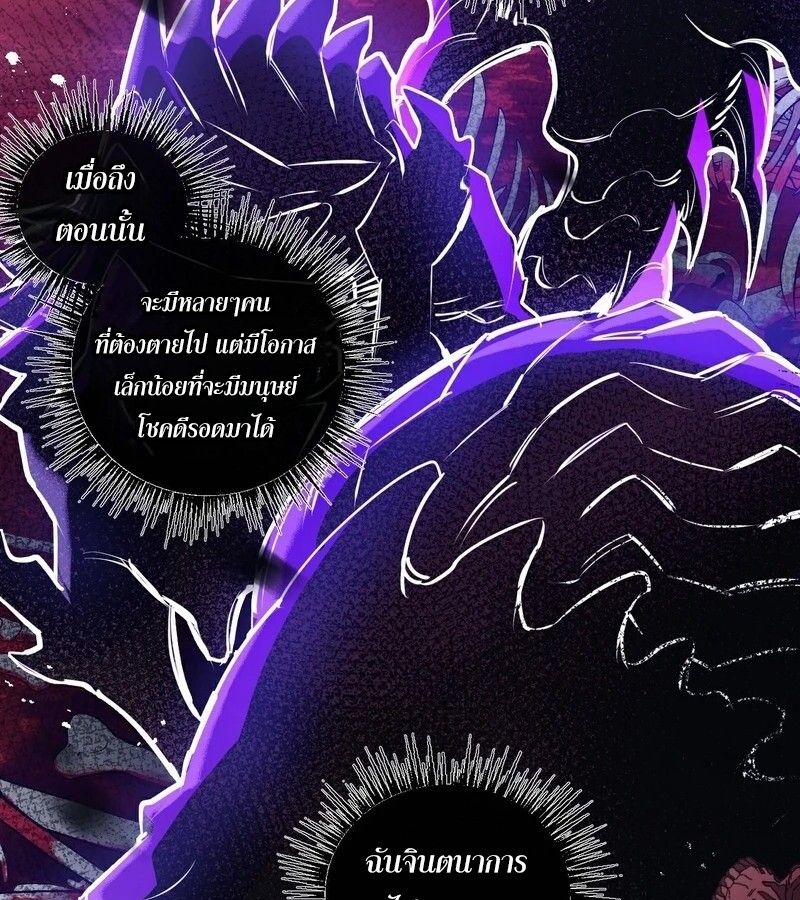 Apocalyptic Super Farm ตอนที่ 58 31