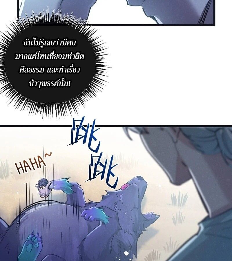 Apocalyptic Super Farm ตอนที่ 58 35