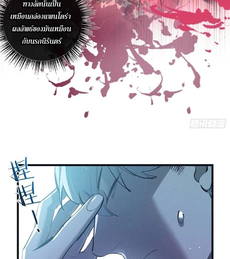 Apocalyptic Super Farm ตอนที่ 58 34