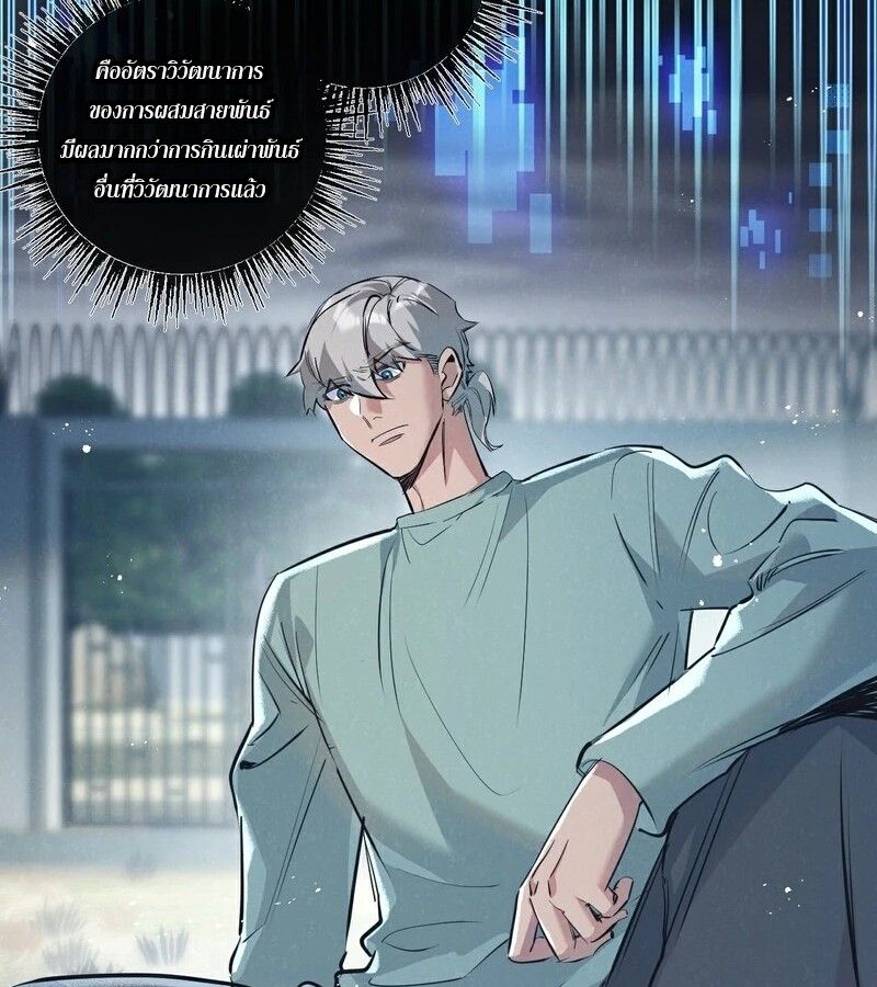 Apocalyptic Super Farm ตอนที่ 58 28