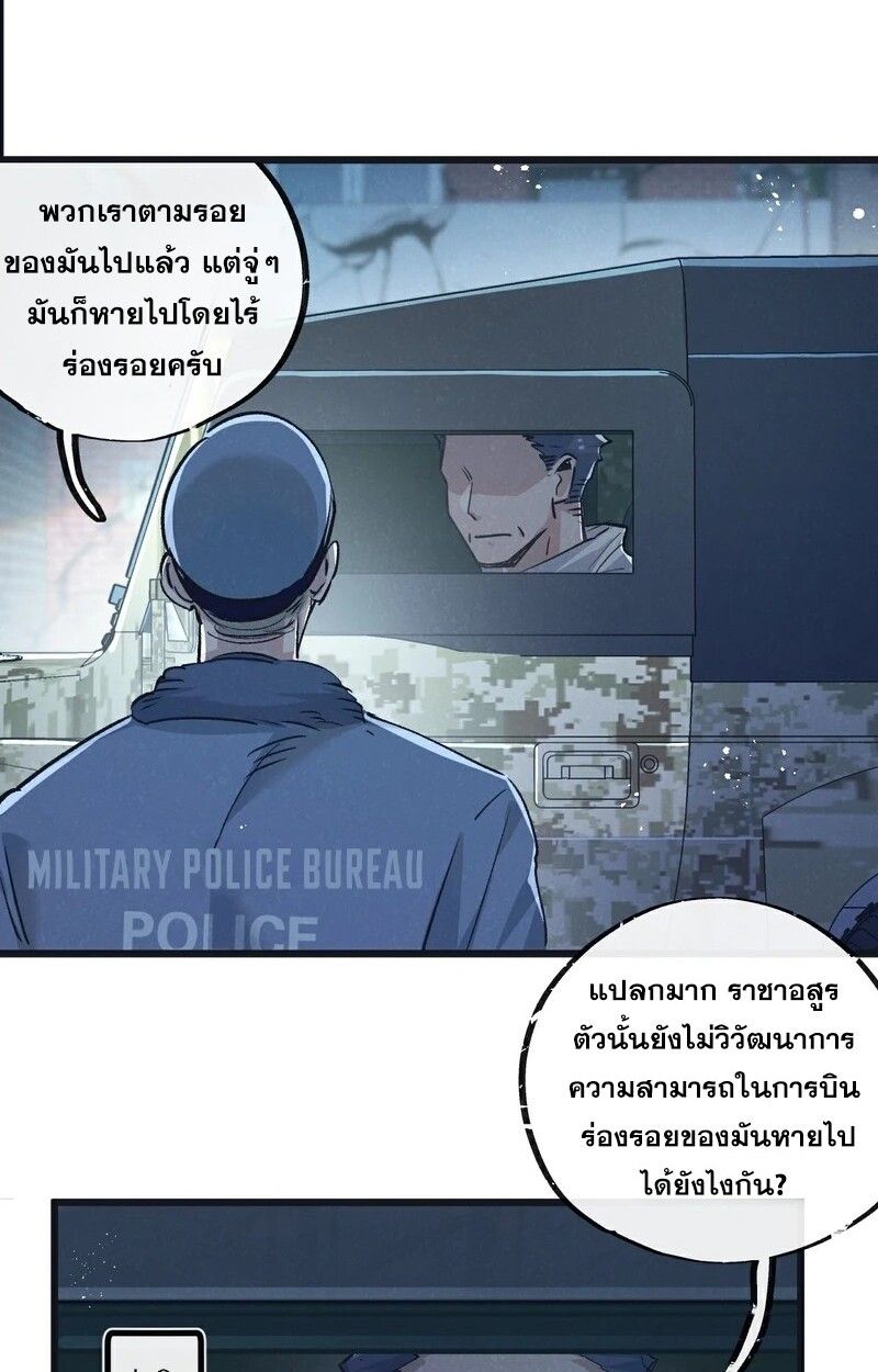 Apocalyptic Super Farm ตอนที่ 58 40