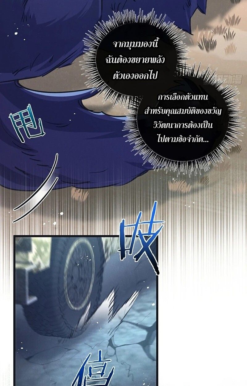 Apocalyptic Super Farm ตอนที่ 58 38