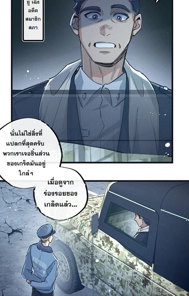Apocalyptic Super Farm ตอนที่ 58 41
