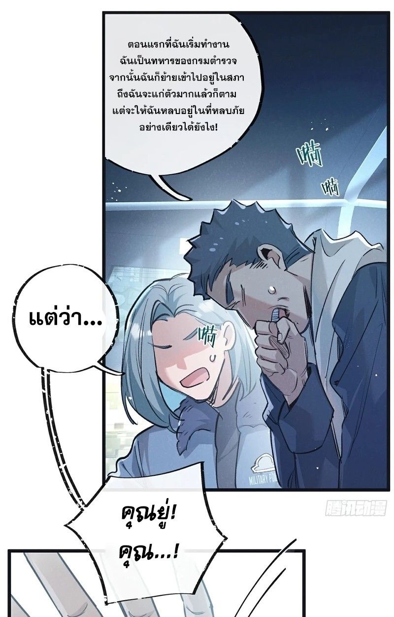 Apocalyptic Super Farm ตอนที่ 58 45