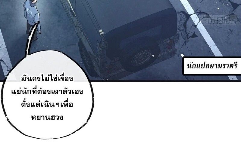Apocalyptic Super Farm ตอนที่ 58 47