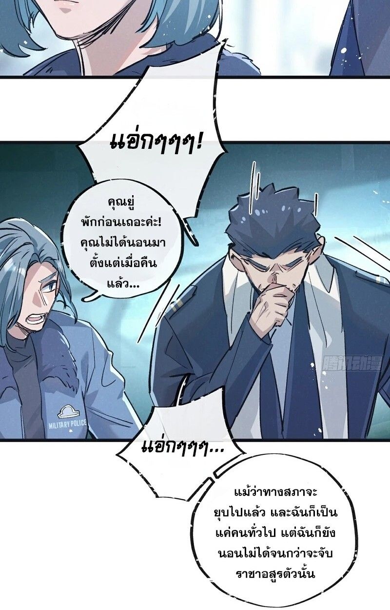 Apocalyptic Super Farm ตอนที่ 58 44