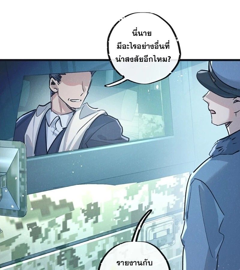 Apocalyptic Super Farm ตอนที่ 58 48