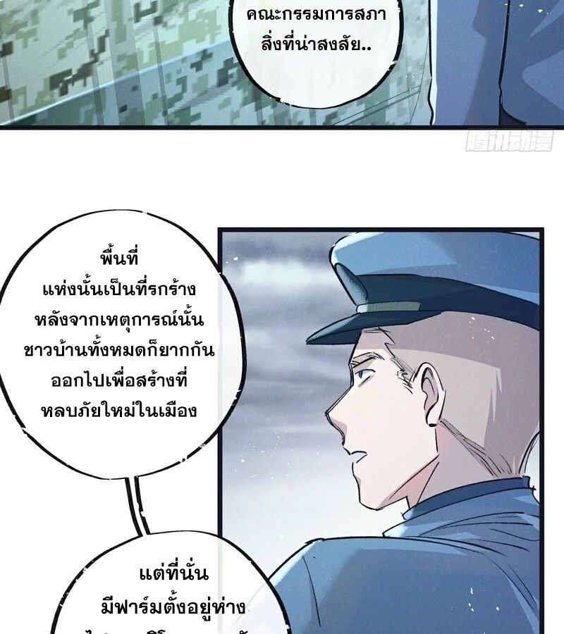 Apocalyptic Super Farm ตอนที่ 58 49