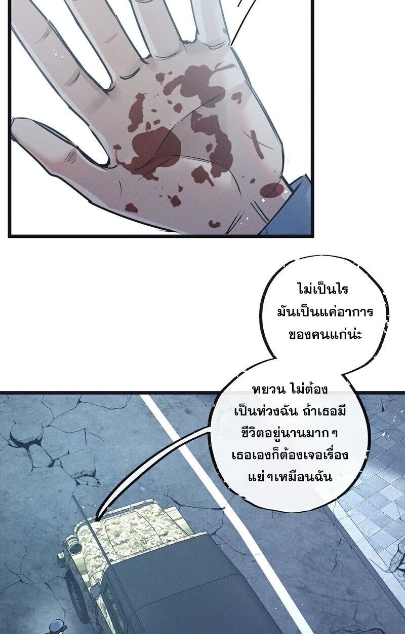 Apocalyptic Super Farm ตอนที่ 58 46