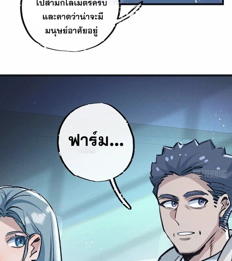 Apocalyptic Super Farm ตอนที่ 58 50