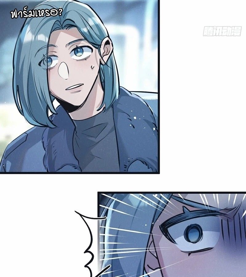 Apocalyptic Super Farm ตอนที่ 58 52