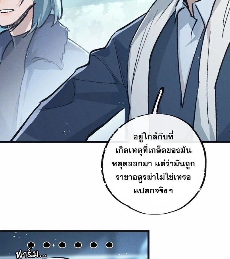 Apocalyptic Super Farm ตอนที่ 58 51