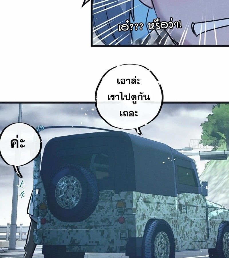 Apocalyptic Super Farm ตอนที่ 58 53